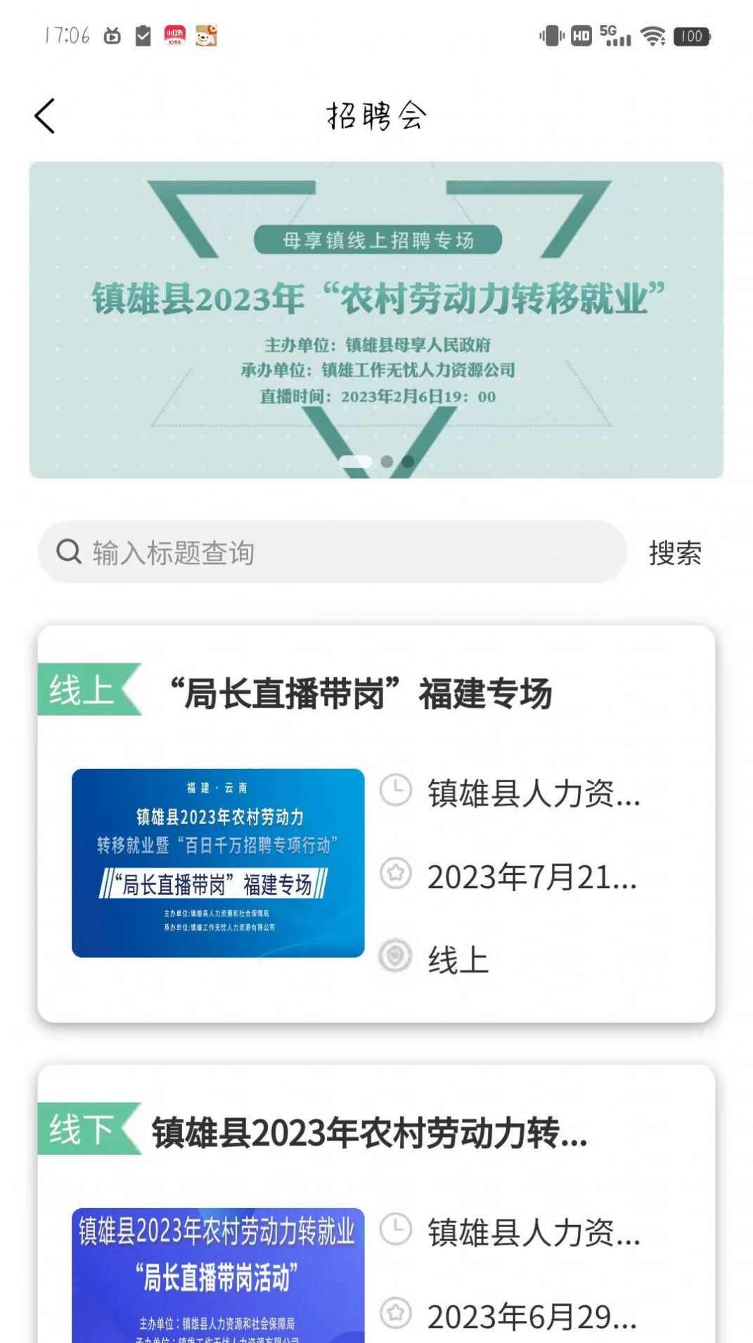 西南招聘网app手机版图4: