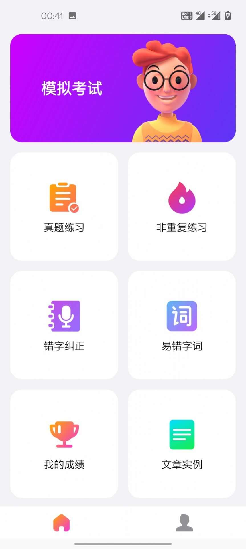 话考手普通话考试软件图4: