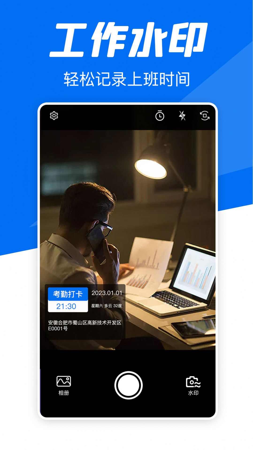 实时水印相机打卡app安卓版图片3