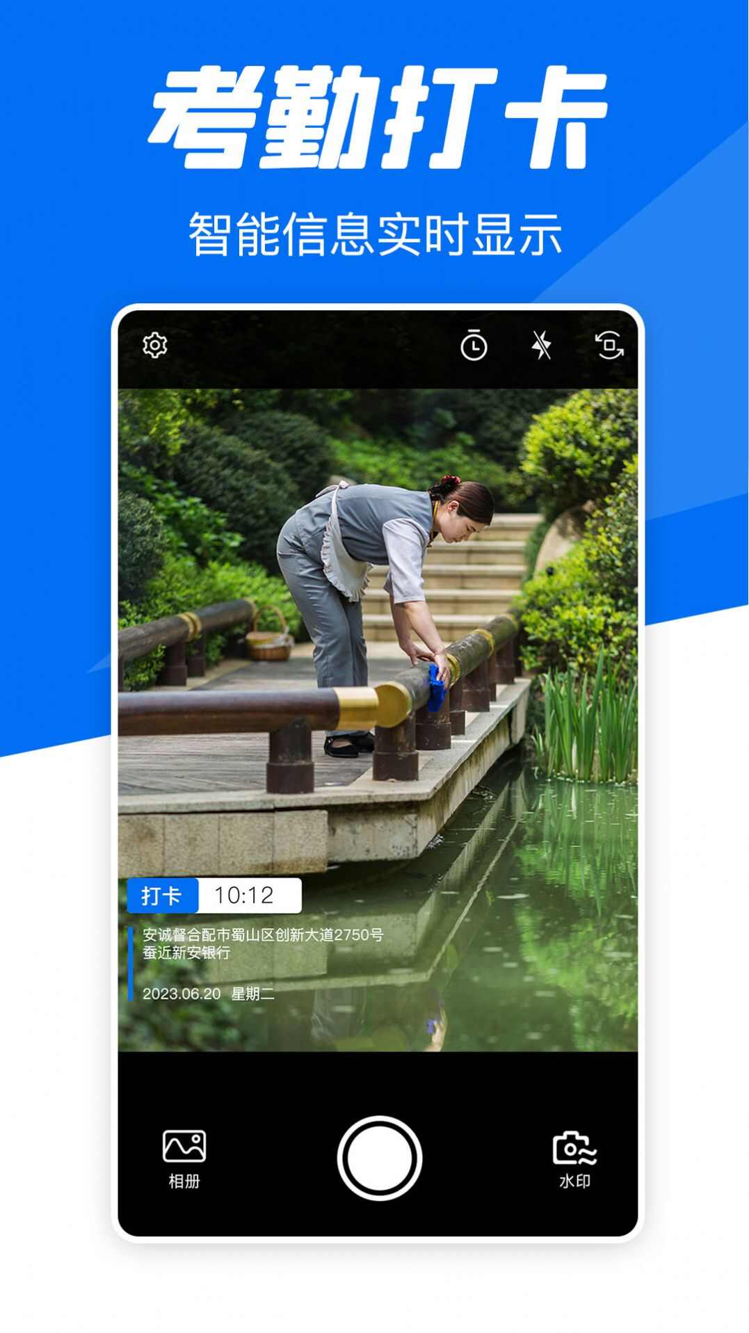 实时水印相机打卡app安卓版图片4