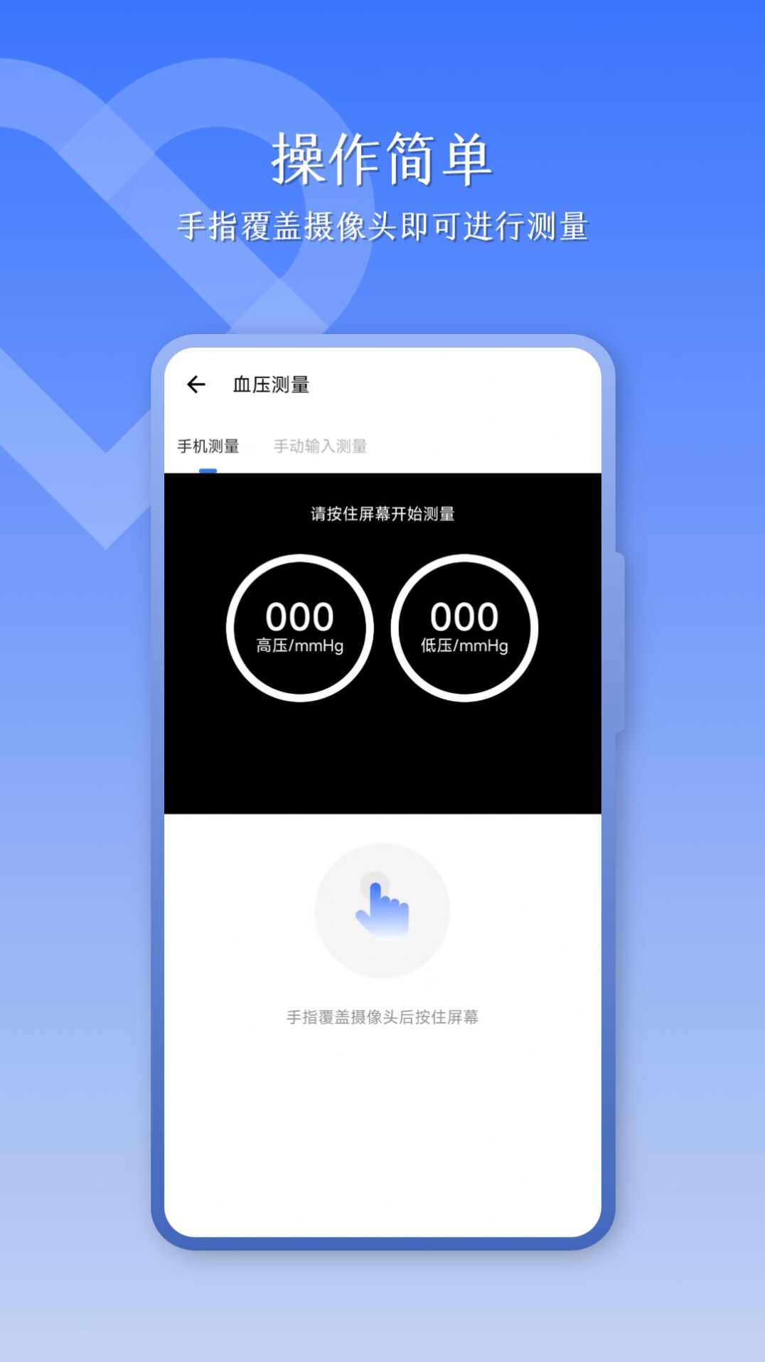 血压助手软件下载最新版图片5