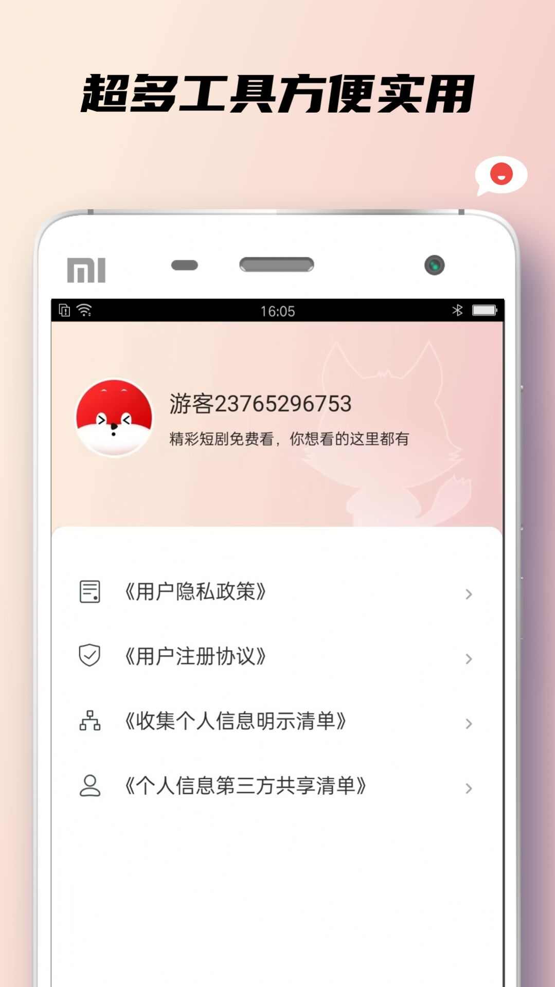 小狐狸短软件app免费版图4: