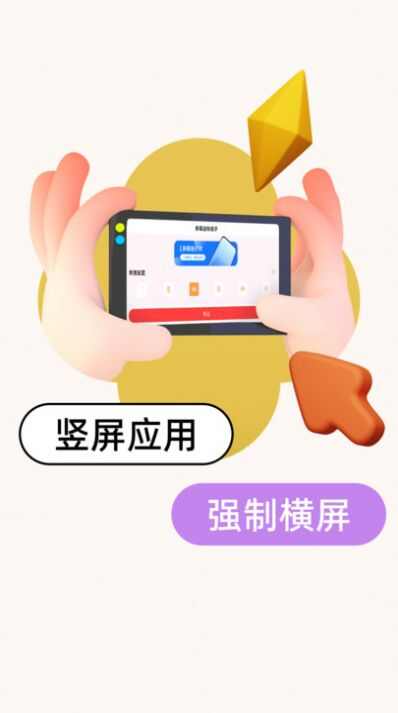 屏幕方向app下载最新版图片4