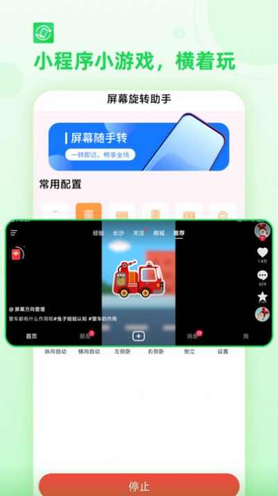 屏幕方向app下载最新版图4: