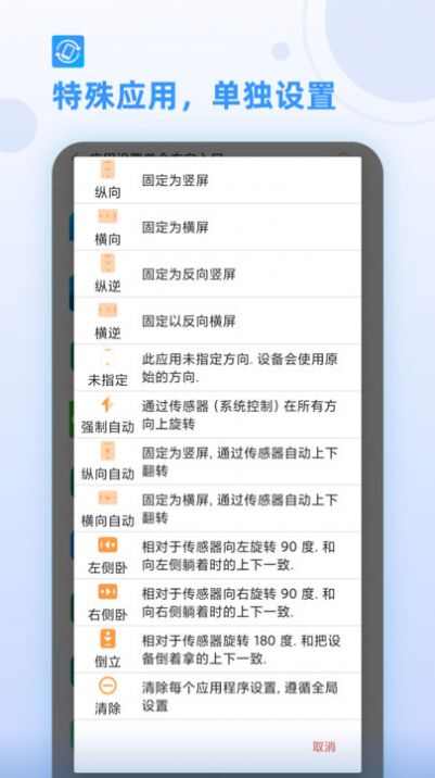 屏幕方向app下载最新版图5: