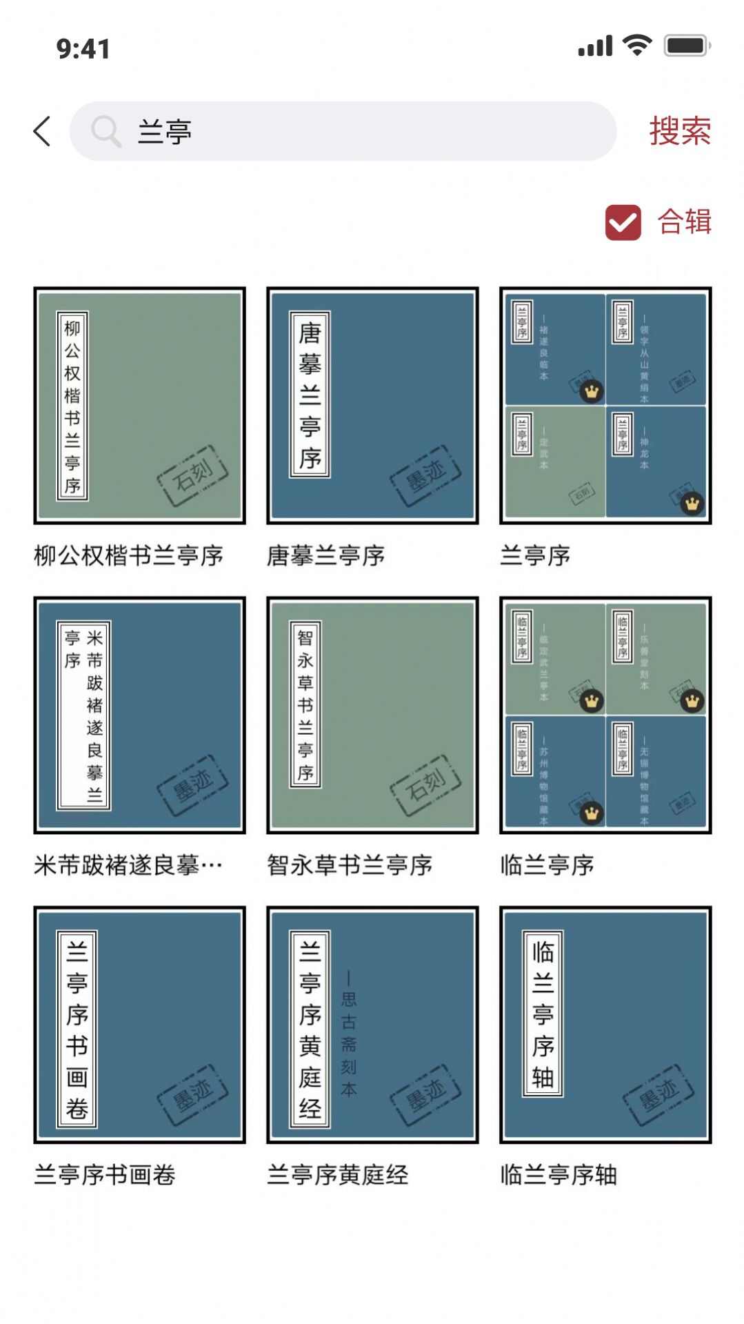 轩墨书法软件官方下载图片5