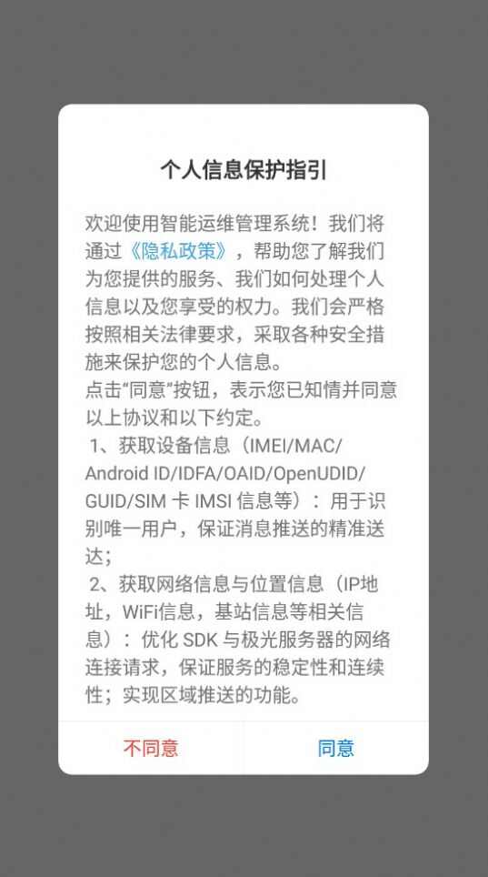 智能运维管理系统app下载最新版图片5