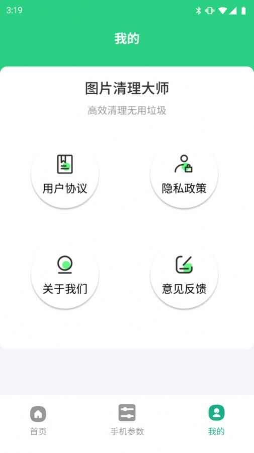 图片清理大师app下载最新版图片5