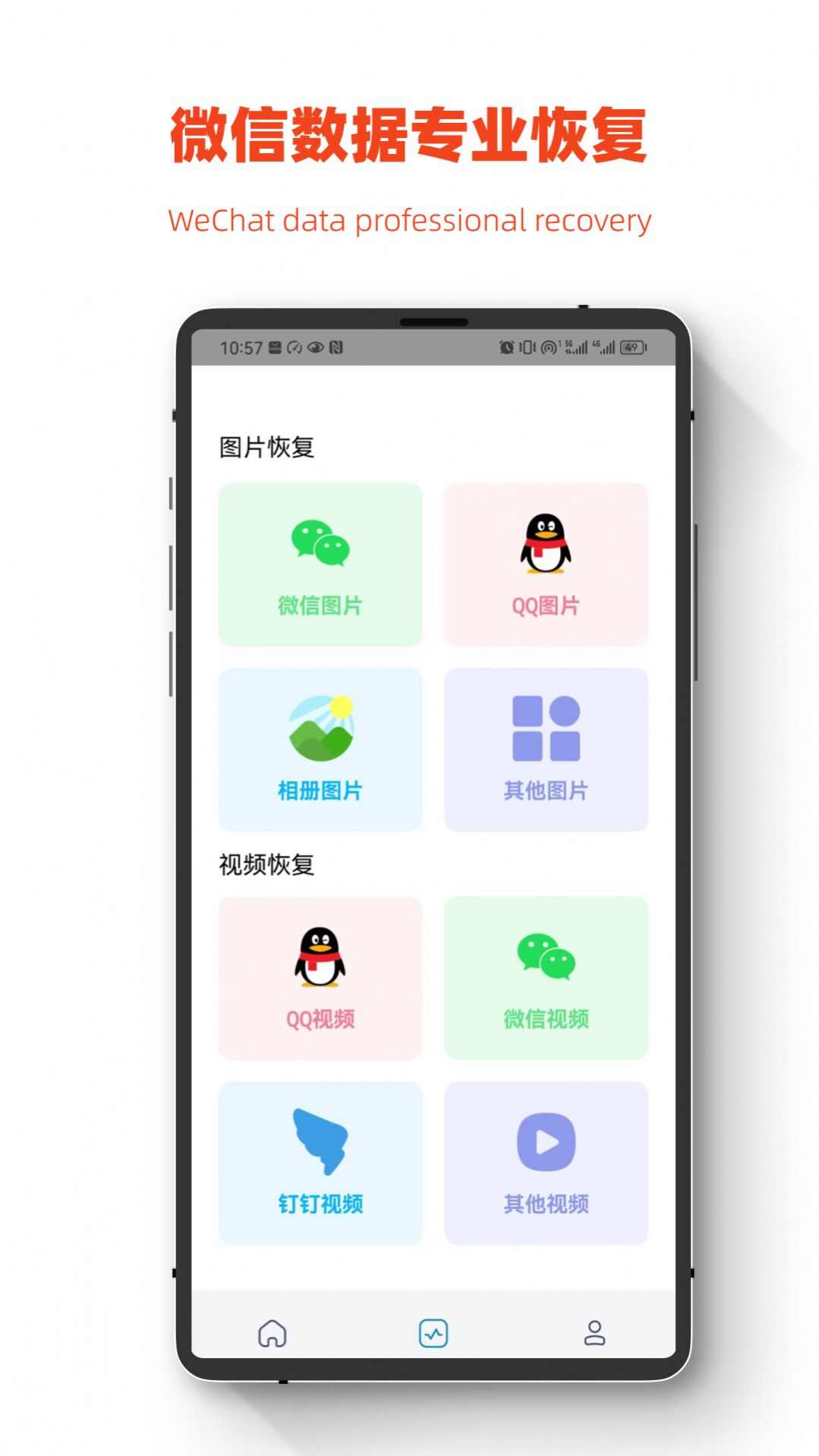 小鹏数据恢复app手机版图片4