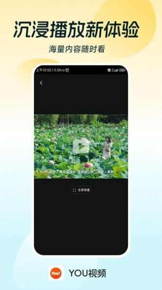 YOU视频app安卓版图2: