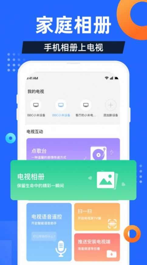 电视家纯净版3.0电视版安装包apk图1: