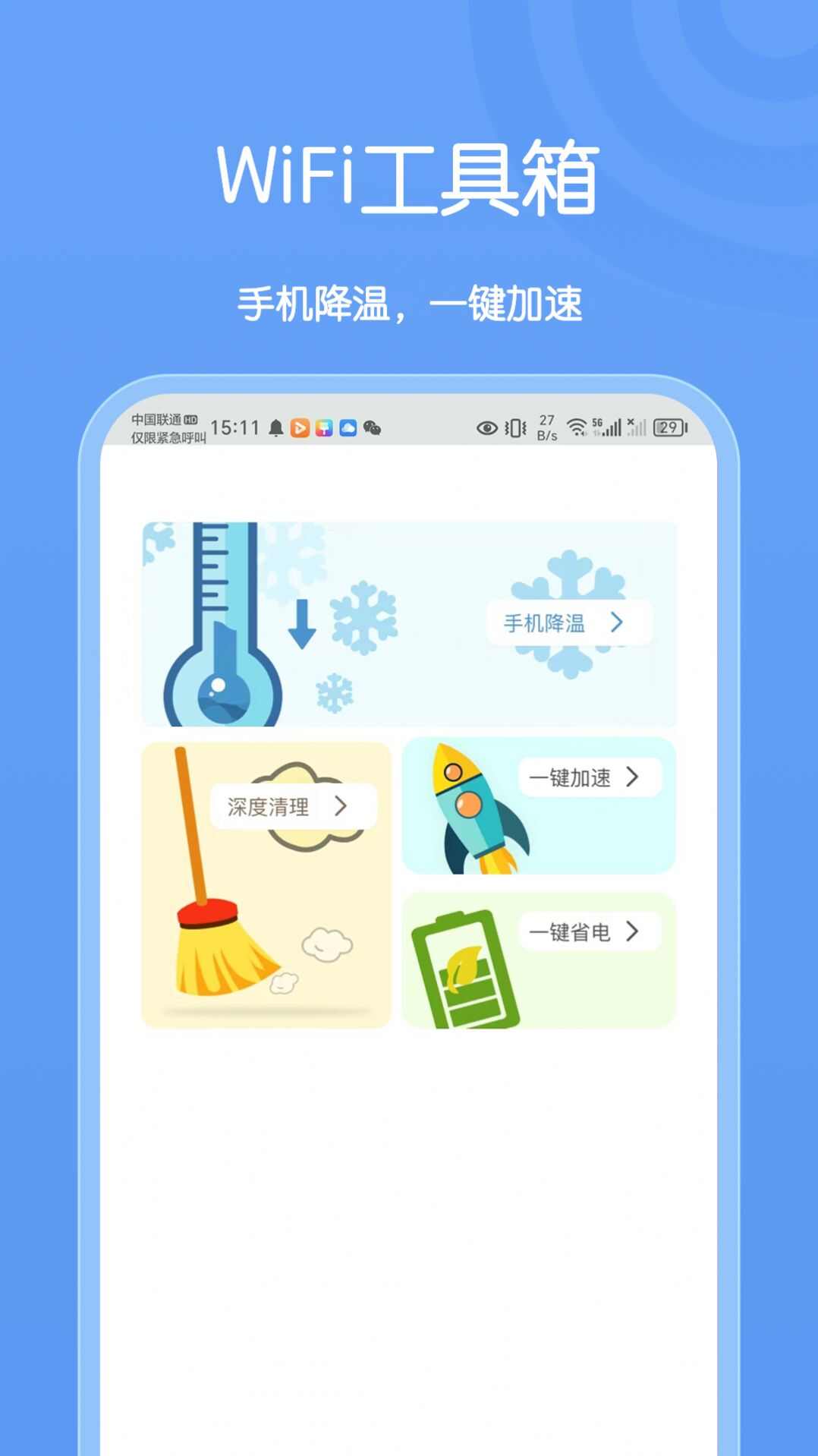 卡创WiFi助手app安卓版图片1