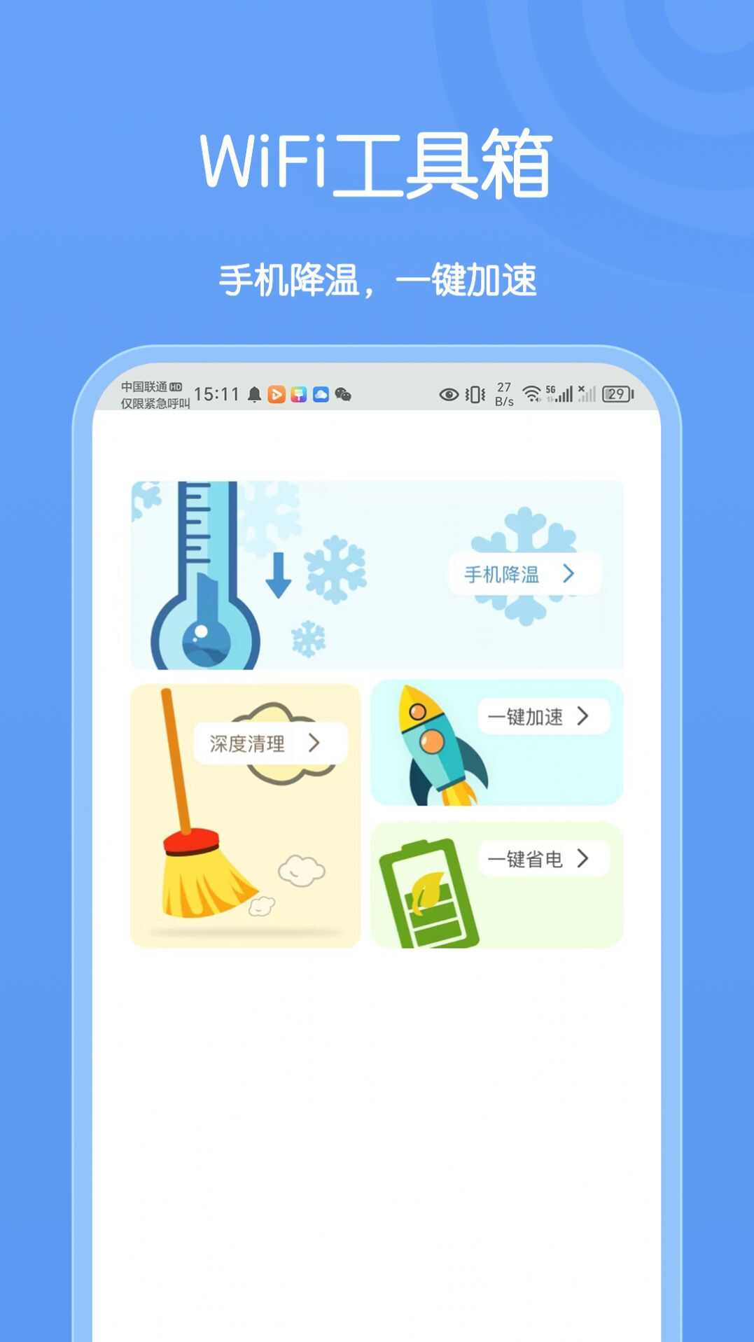 卡创WiFi助手app安卓版图片5