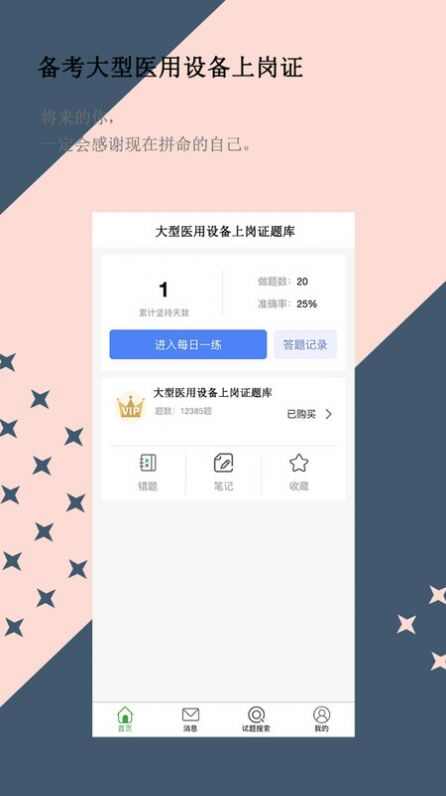 大型医用设备上岗证题库app官方版图3: