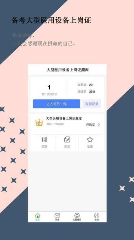 大型医用设备上岗证题库app官方版图片4