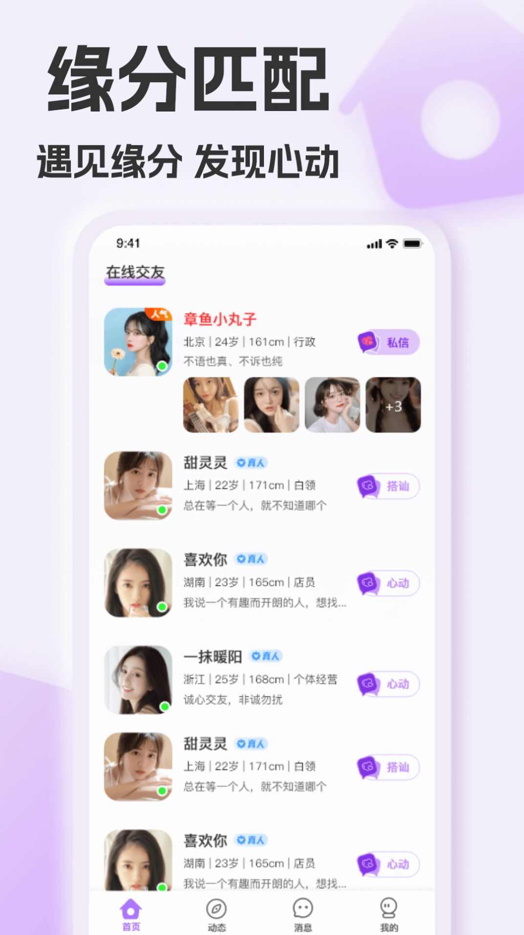 彩糖聊社交软件app图片5