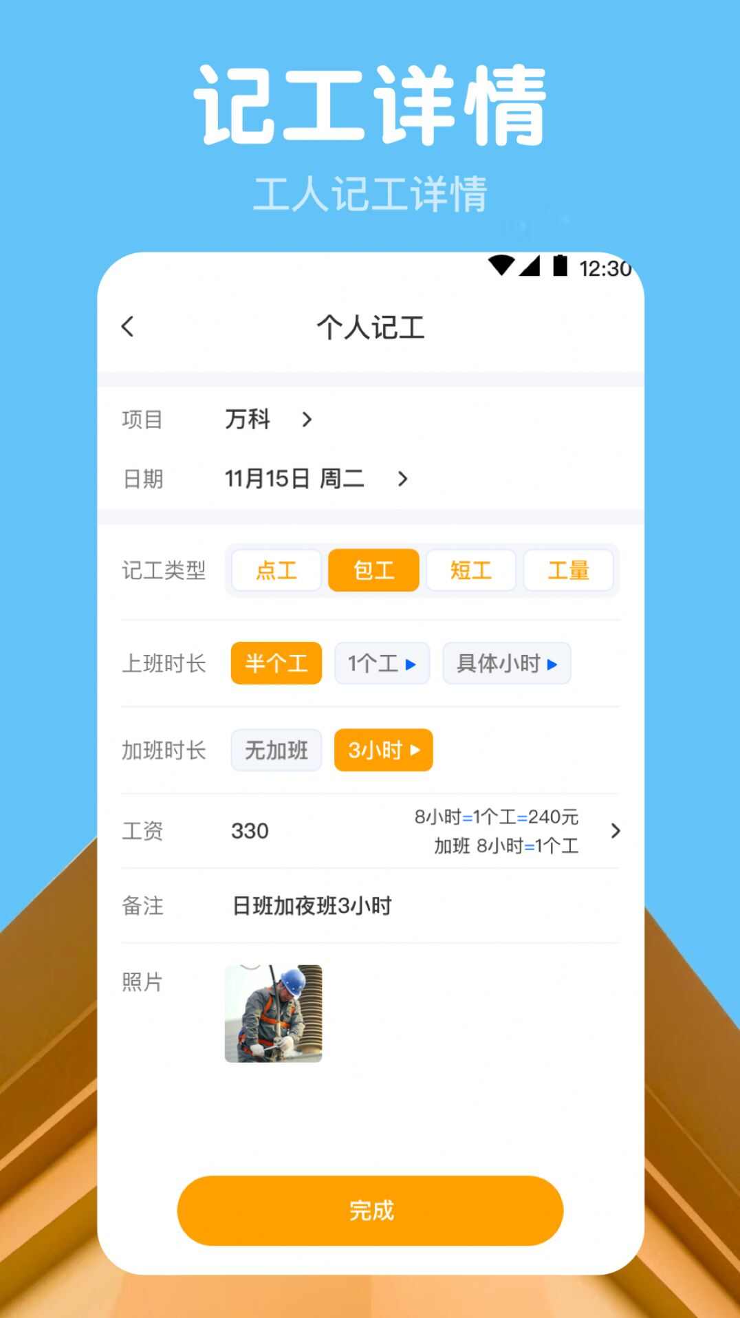 今日记工时软件下载最新版图2: