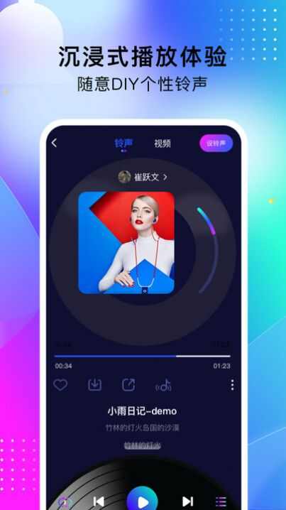 酷嗨铃声app安卓版图片2