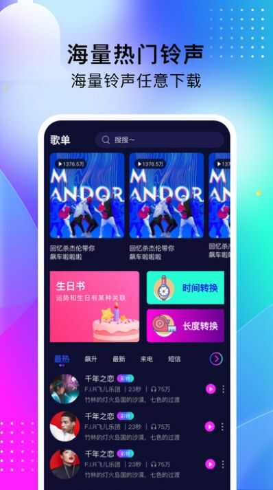 酷嗨铃声app安卓版图片4