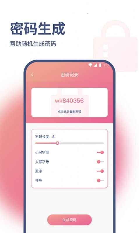 蝴蝶网络精灵app安卓版图1: