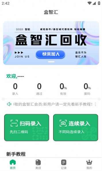 盒智汇回收软件app图1: