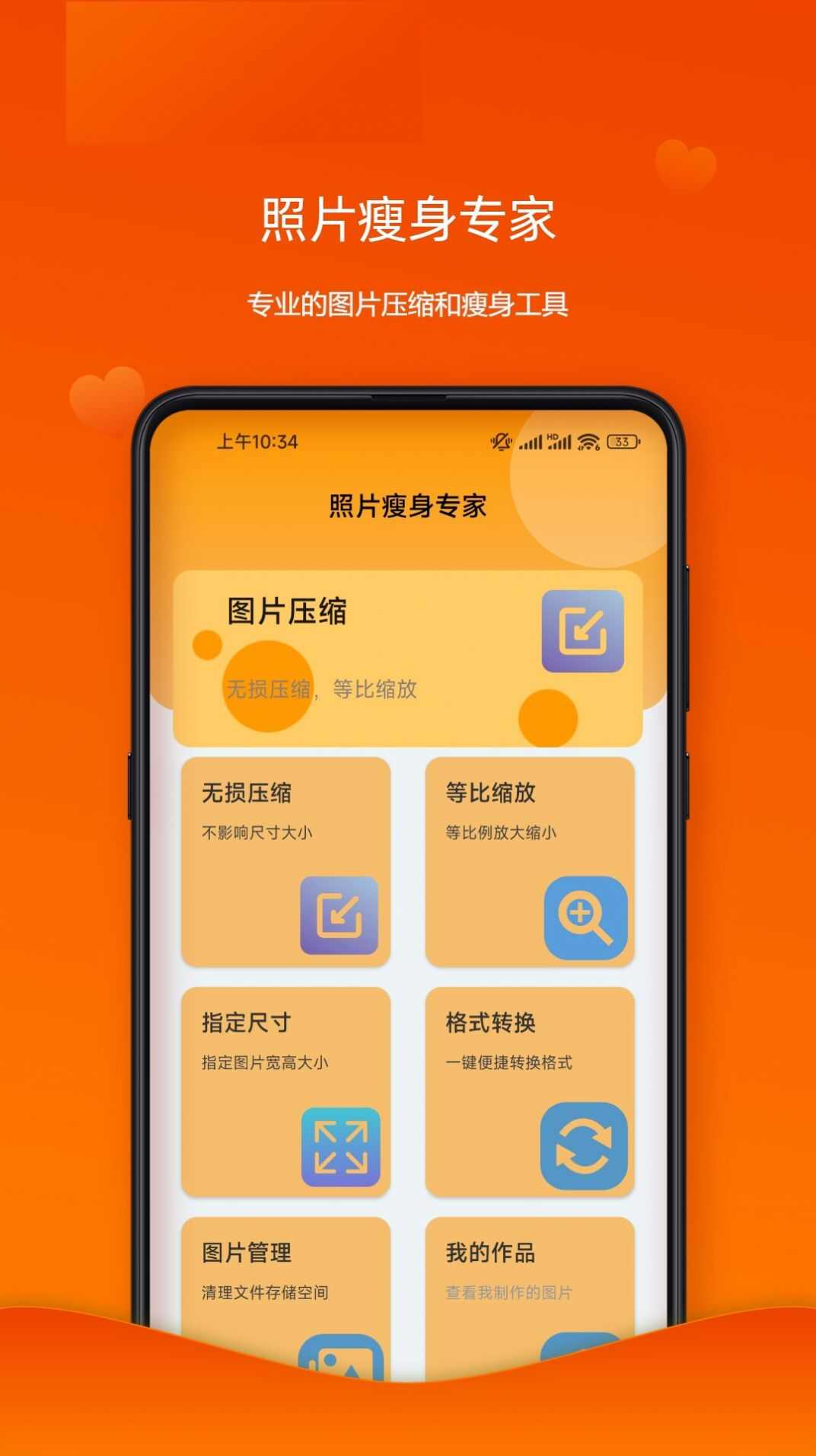 照片瘦身专家app最新版下载图3: