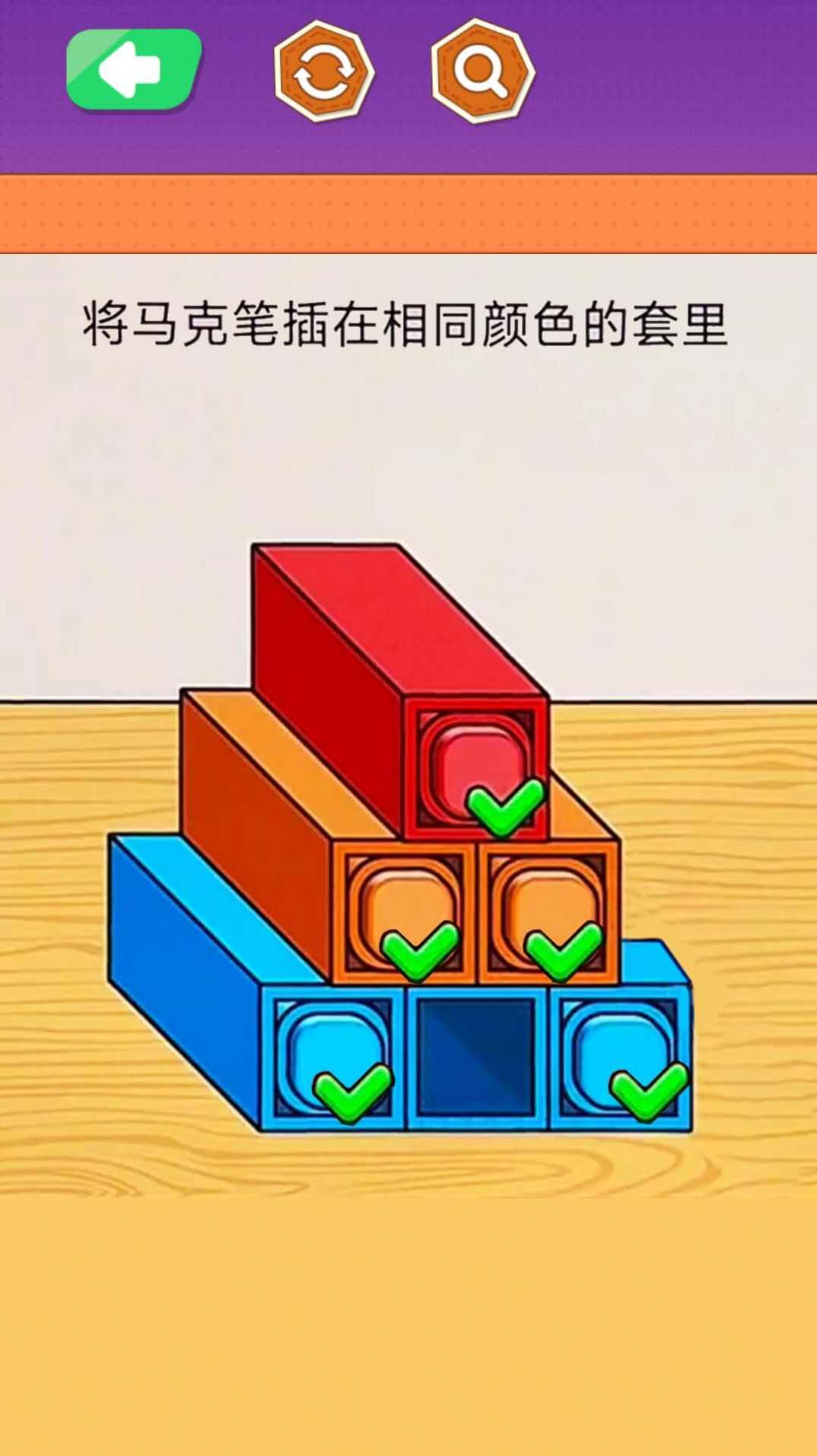 马克笔收纳达人游戏官方安卓版图片1