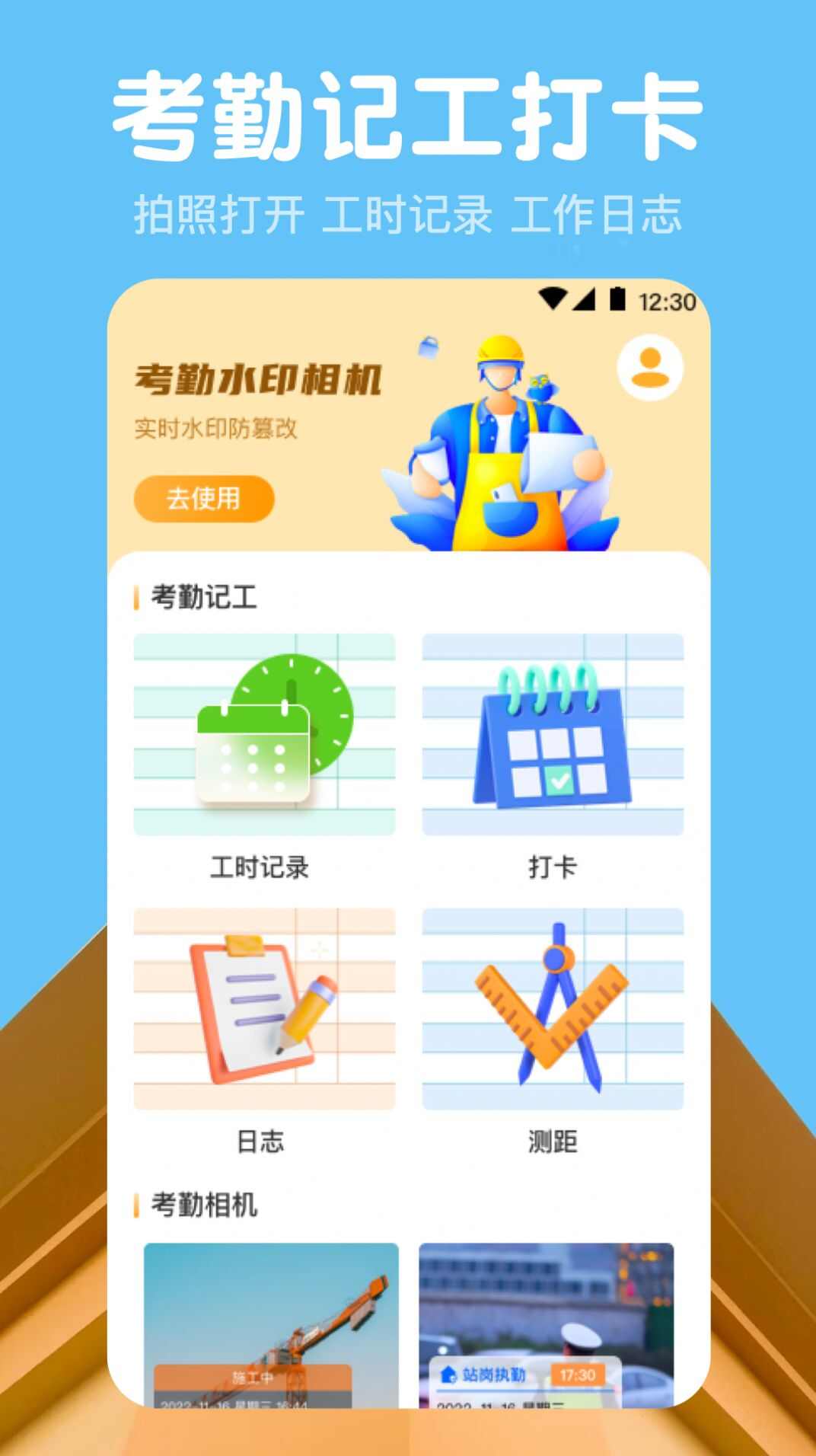 今日记工时软件下载最新版图7: