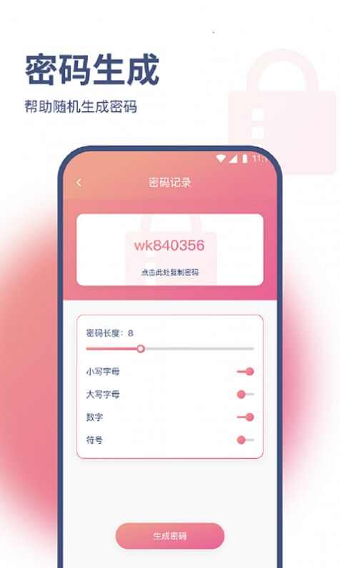 蝴蝶网络精灵app安卓版图4: