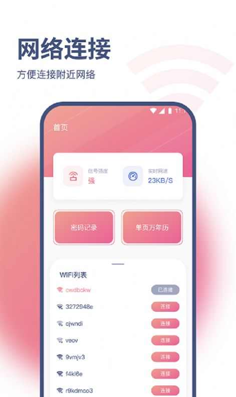 蝴蝶网络精灵app安卓版图5: