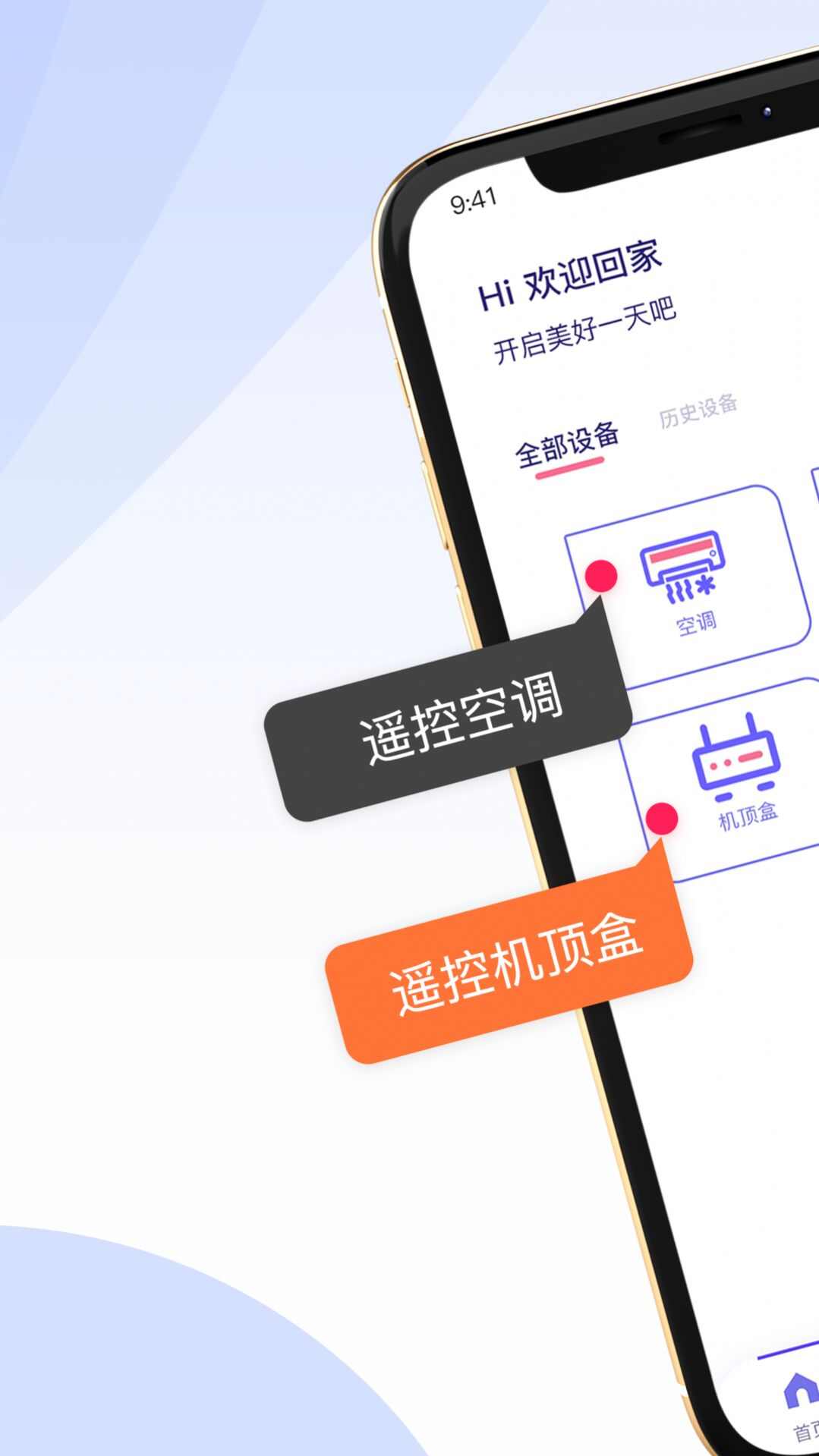 万能遥控器空调智家app手机版图2: