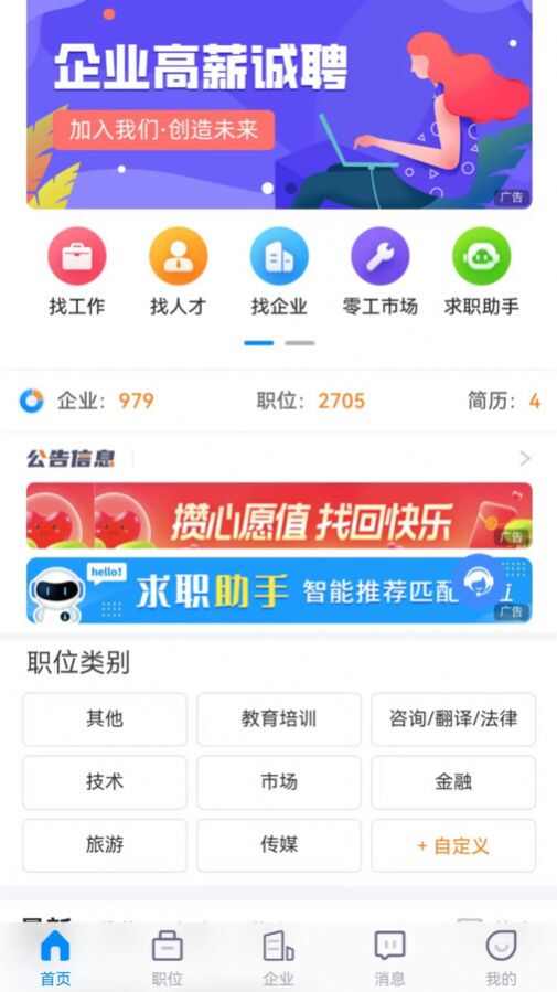 众鑫招聘app官方版图4: