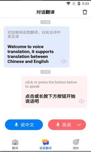 Ai翻译官下载安装最新版图1: