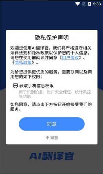 Ai翻译官下载安装最新版图3: