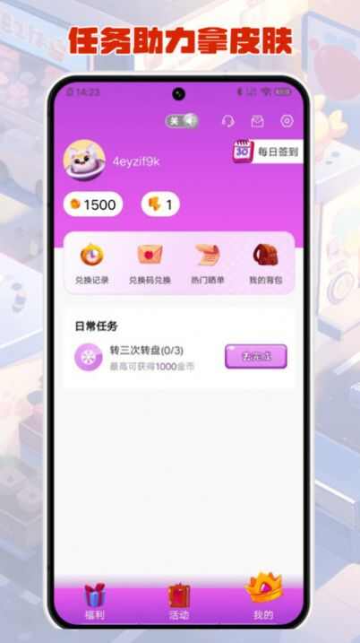 V10合你心意皮肤领取app免费版图片1