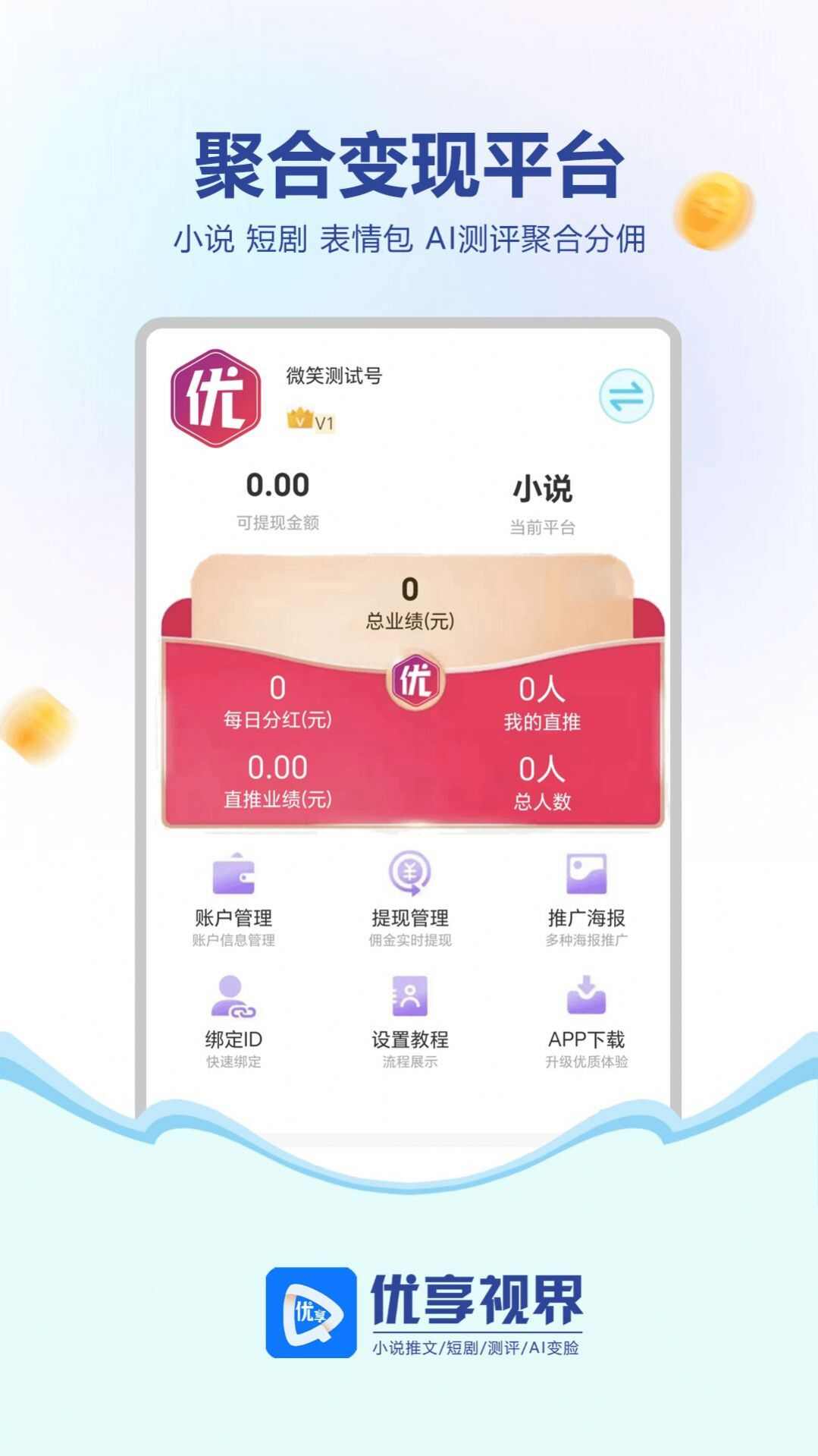 优享视界短视频创作软件图片3