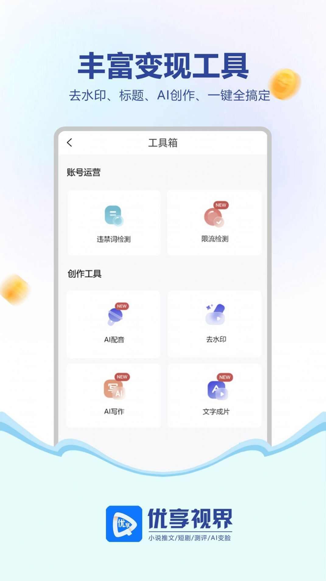 优享视界短视频创作软件图片5