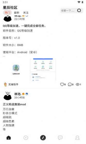 星辰社区软件库app图4: