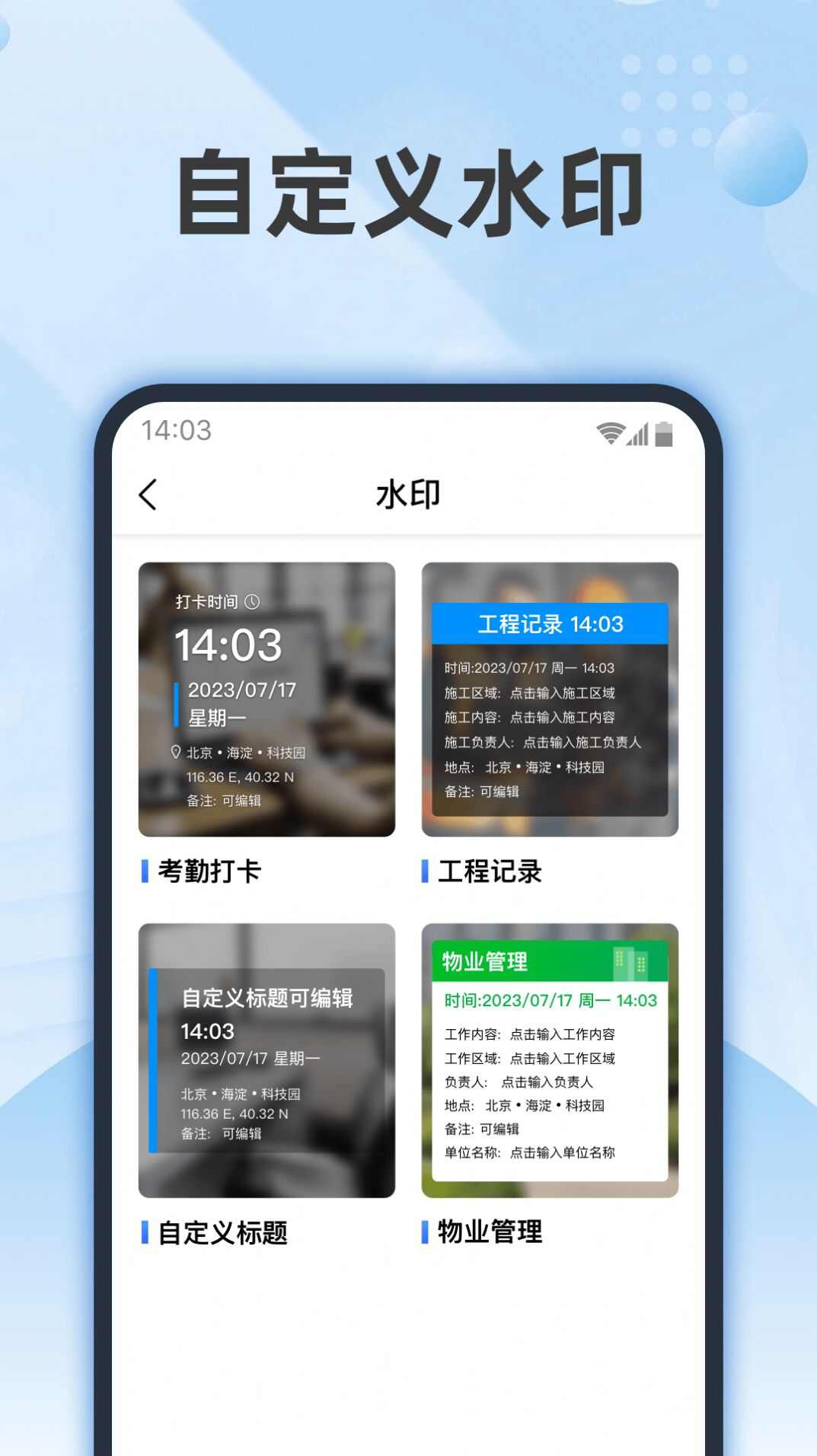 时记水印相机app安卓版图1: