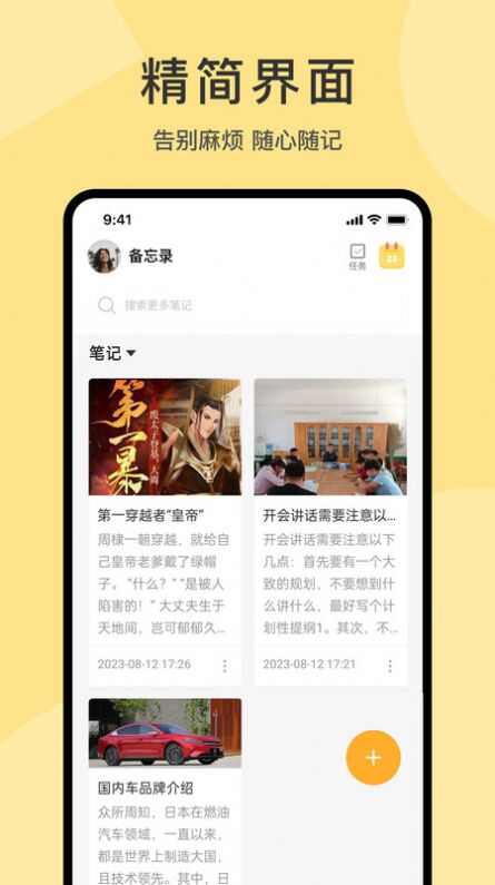 清单备忘app官方版图片1