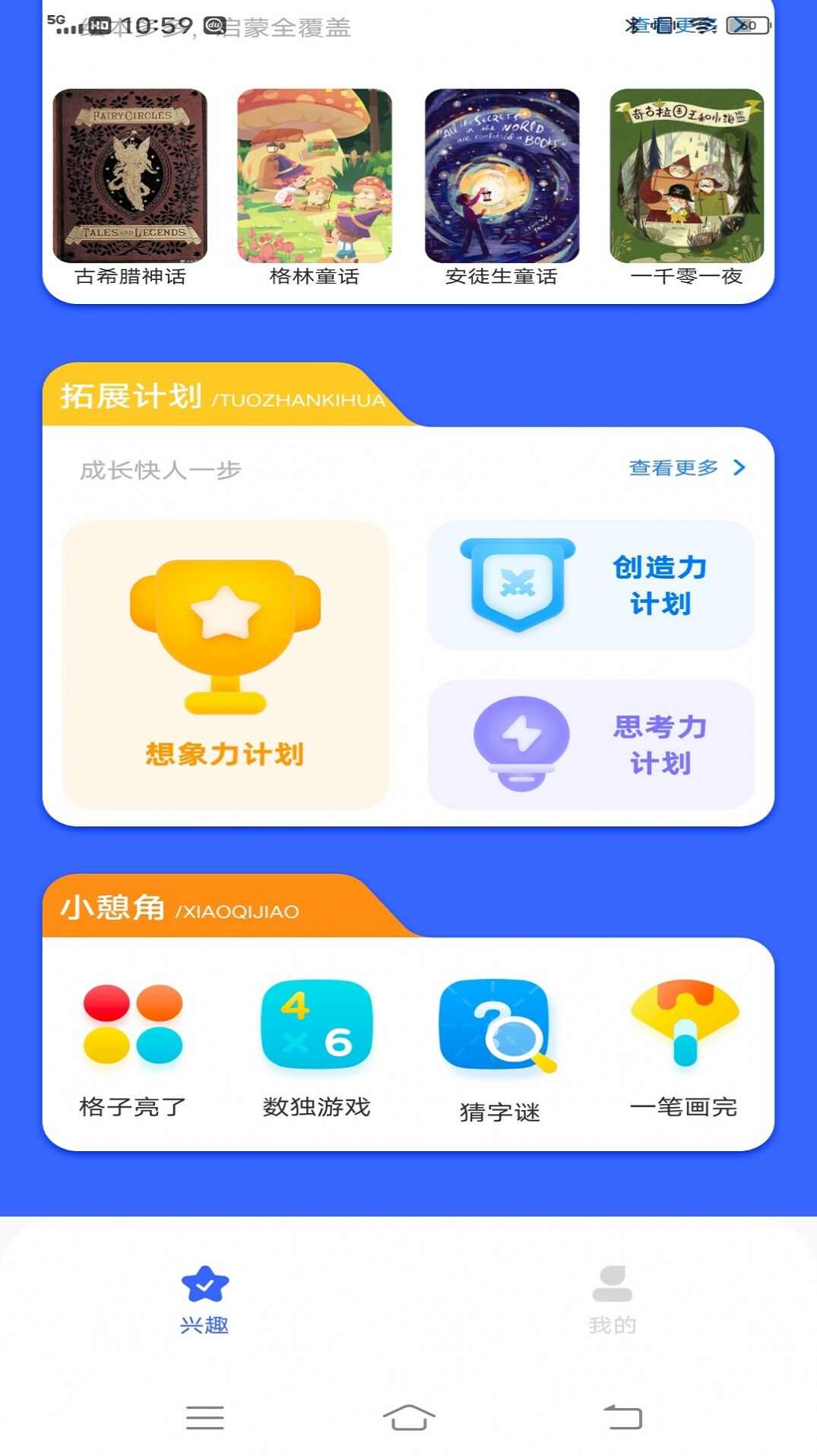 智慧教育同步课堂app官方版图2: