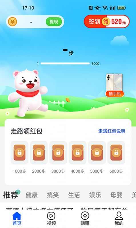 步步熊计步app最新版图2: