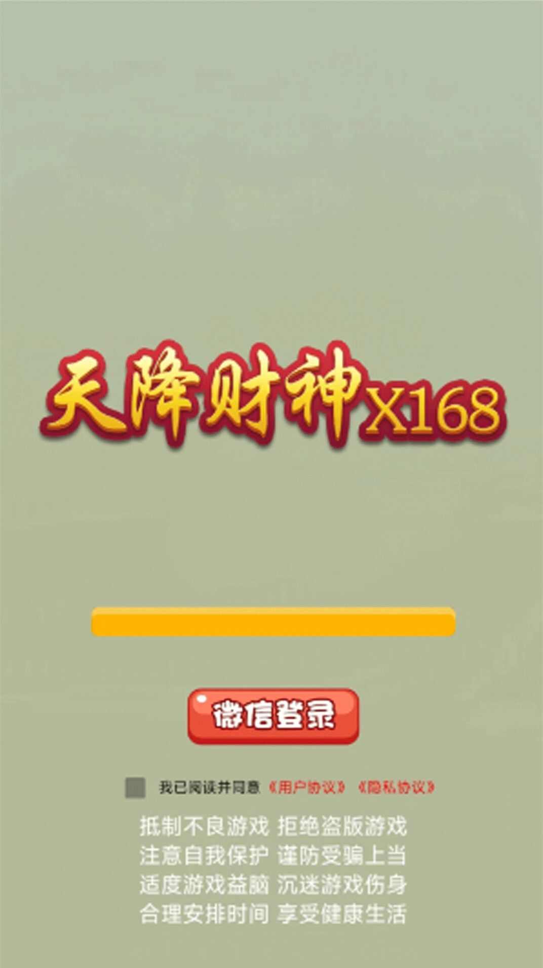 天降财神X168游戏最新版图1: