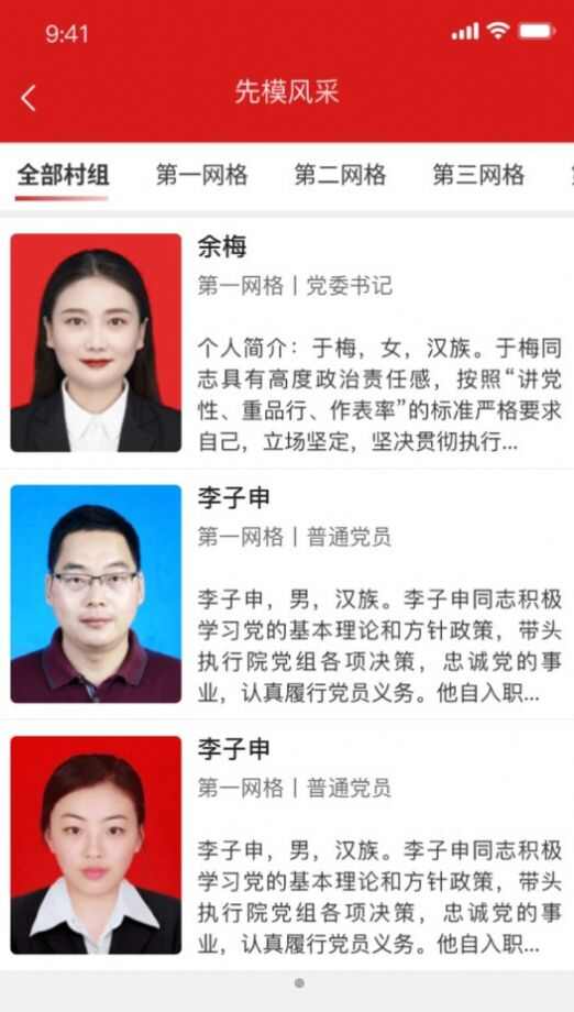 智慧二桥党建学习app图片3