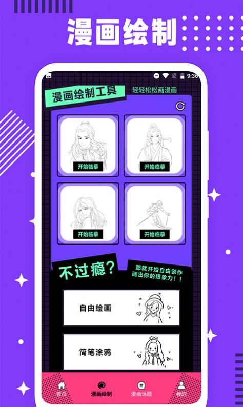 看看漫画工具app最新版下载图片2