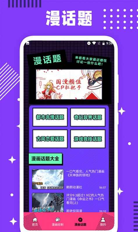 看看漫画工具app最新版下载图片3