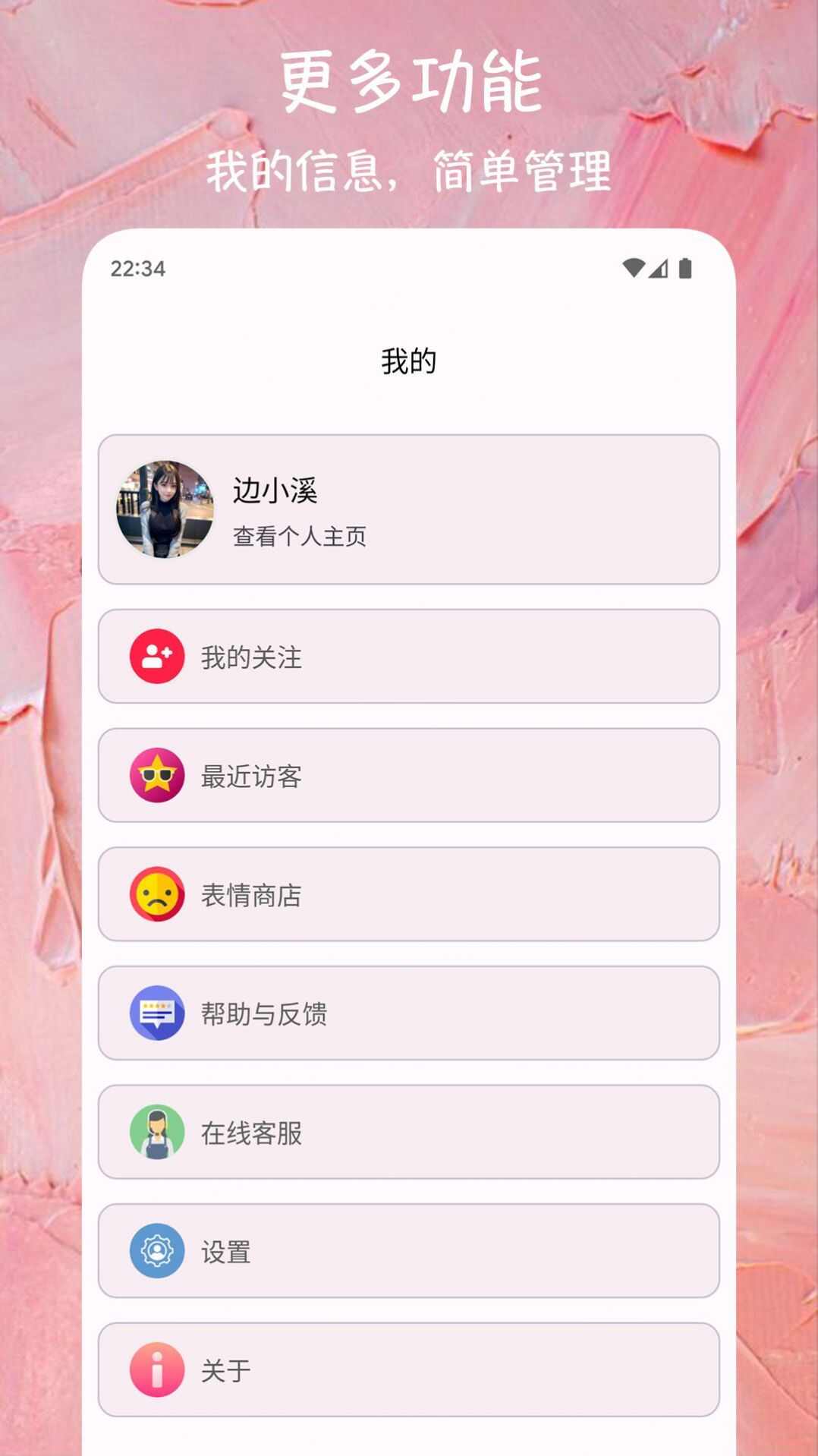 缘见交友app安卓版图片4