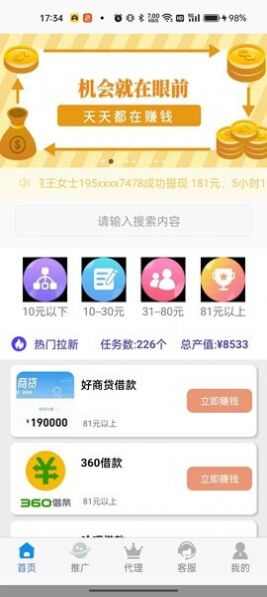 彩雀兼职软件app图片3