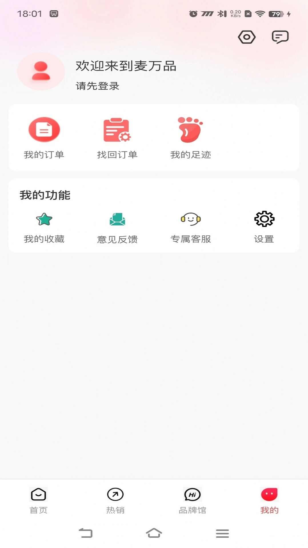 麦万品购物软件app图片2