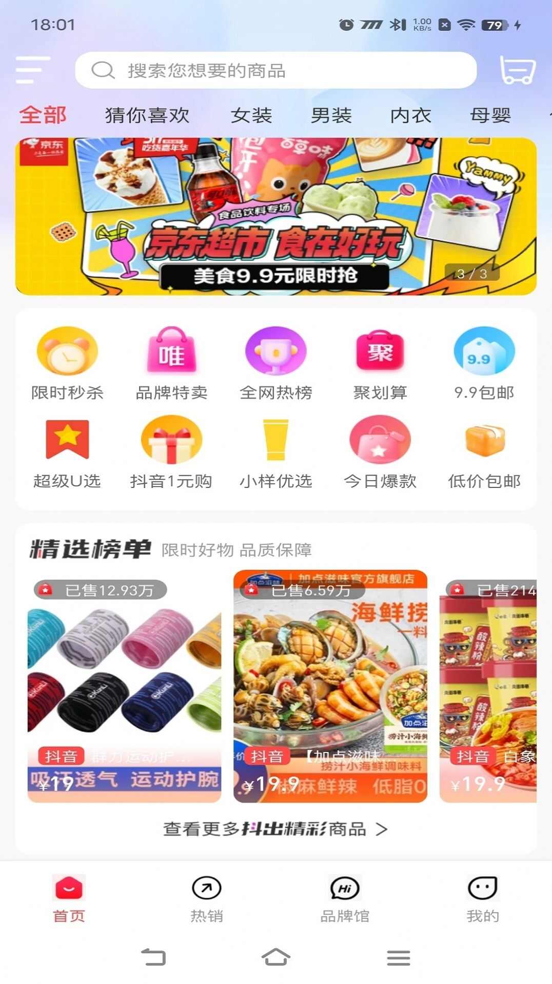 麦万品购物软件app图片4